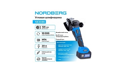 Угловая шлифовальная машинка NORDBERG NE308K, аккумуляторная, Ø диска 125 мм, 20В, 2 аккумулятора и зарядное устройство