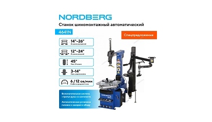 Станок шиномонтажный автомат, двухскоростной NORDBERG 4641N (380 В, синий)